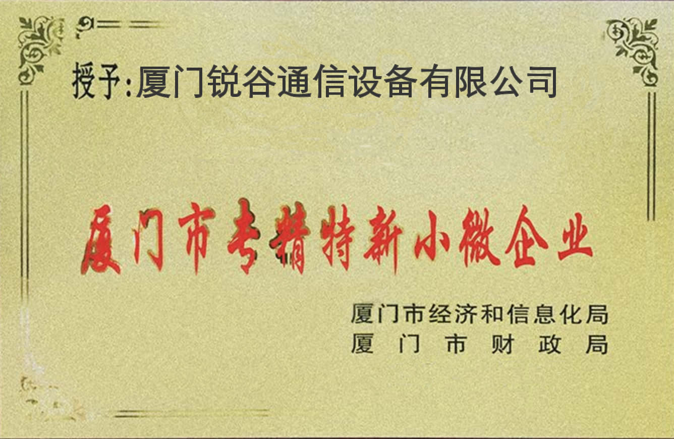 喜訊！2018年度廈門市小微企業(yè)專精特新產(chǎn)品（技術(shù)）名單公布，我司入榜！
