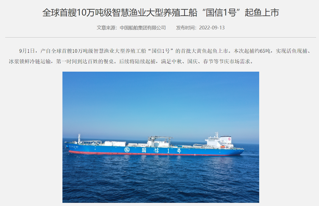 全球首艘 10 萬(wàn)噸級(jí)智慧漁業(yè)大型養(yǎng)殖工船“國(guó)信 1 號(hào)”起魚(yú)上市，65 噸大黃魚(yú)第一時(shí)間到達(dá)百姓餐桌