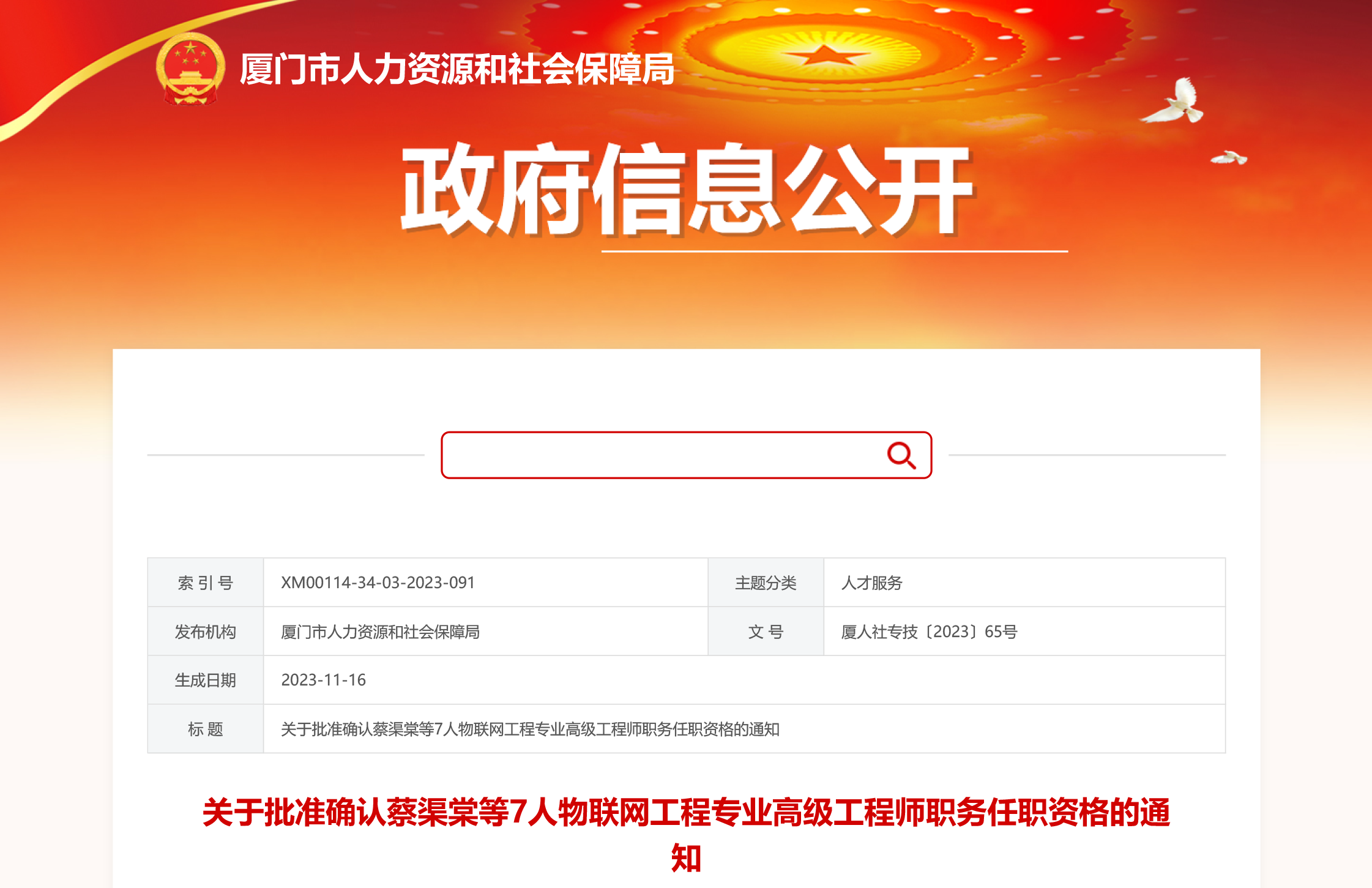 喜訊！我司總經(jīng)理張衛(wèi)海同志獲頒“物聯(lián)網(wǎng)工程專業(yè)高級工程師“職務(wù)任職資格