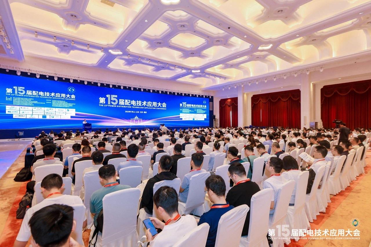 銳谷展訊｜聚焦行業(yè)前沿，共探配電技術(shù)新趨勢(shì)，銳谷智聯(lián)亮相第十五屆配電技術(shù)應(yīng)用大會(huì)