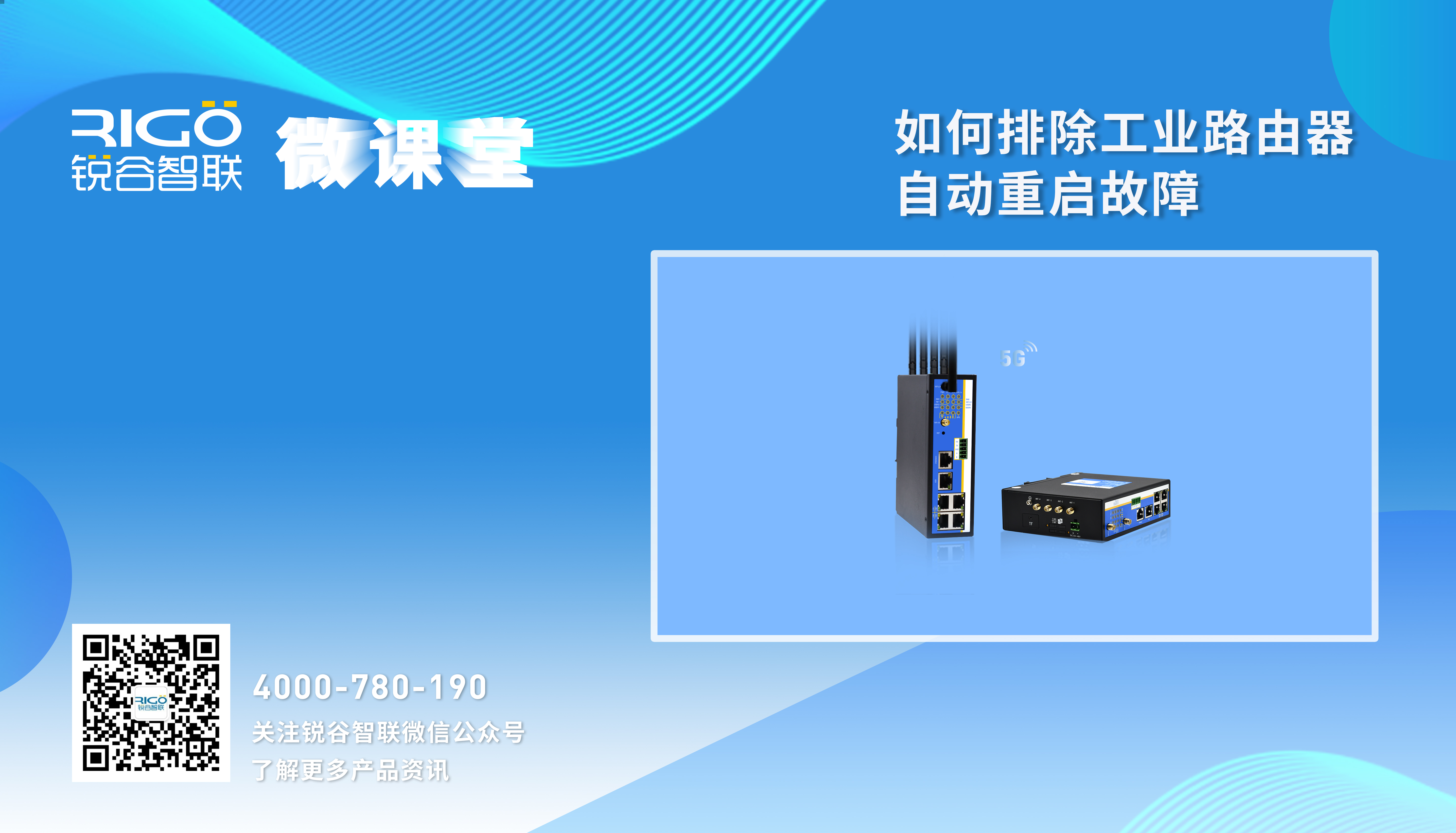 如何排除工業(yè)路由器自動重啟故障