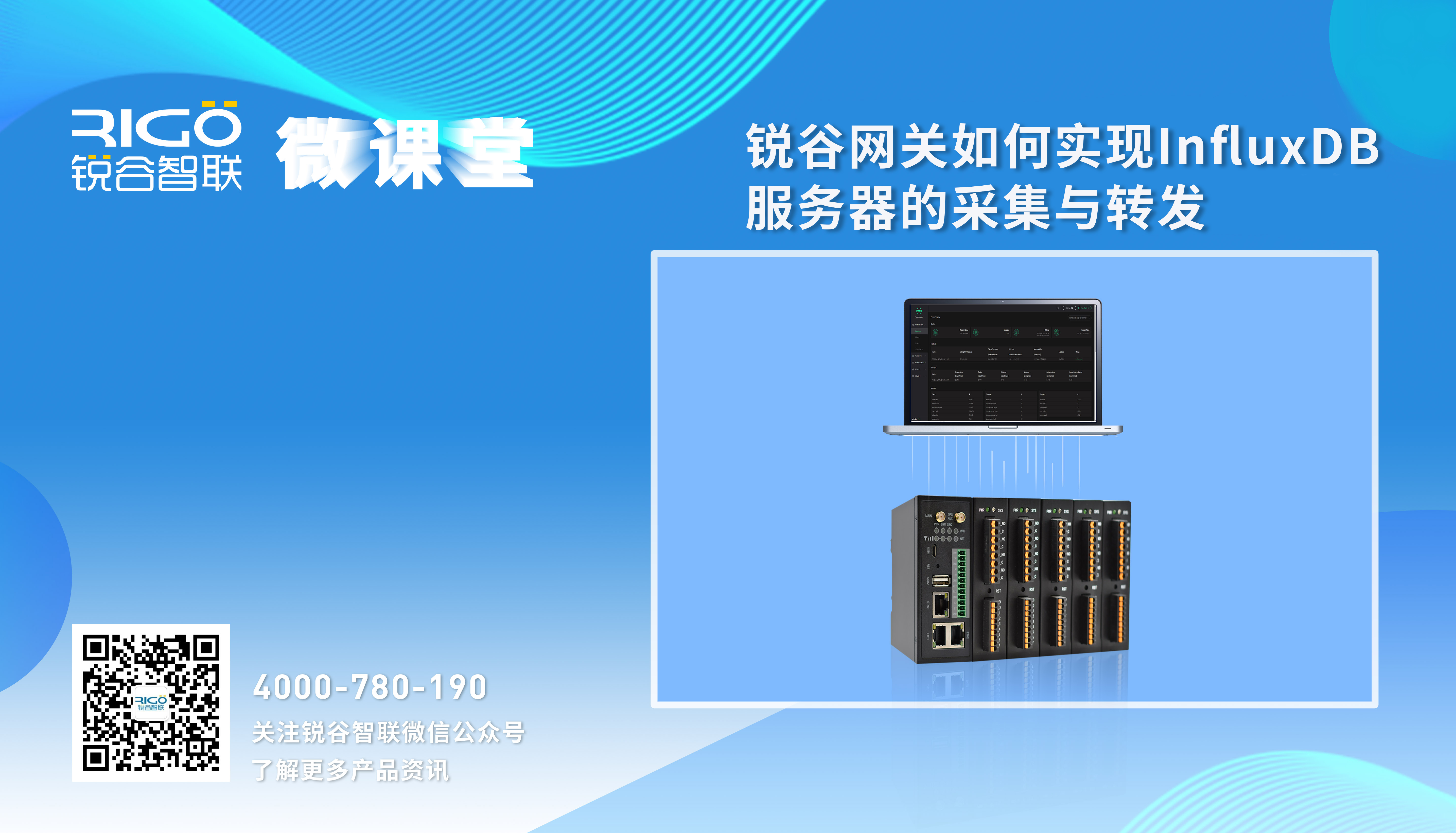 銳谷網(wǎng)關(guān)如何實現(xiàn)InfluxDB服務(wù)器的采集與轉(zhuǎn)發(fā)