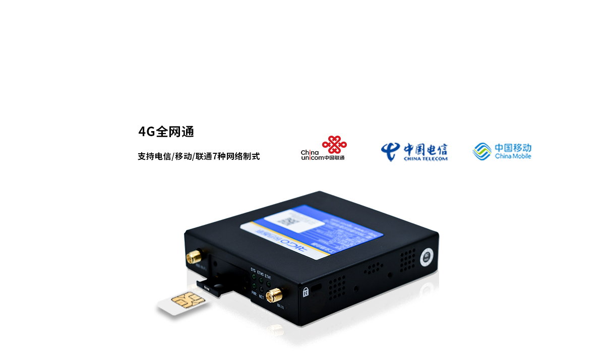 全網(wǎng)通工業(yè)路由器